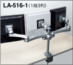 水平多関節モニターアームクランプ固定支柱1段3列タイプ（LA-516-1)