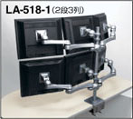 水平多関節モニターアームクランプ固定支柱2段3列タイプ（LA-518-1)